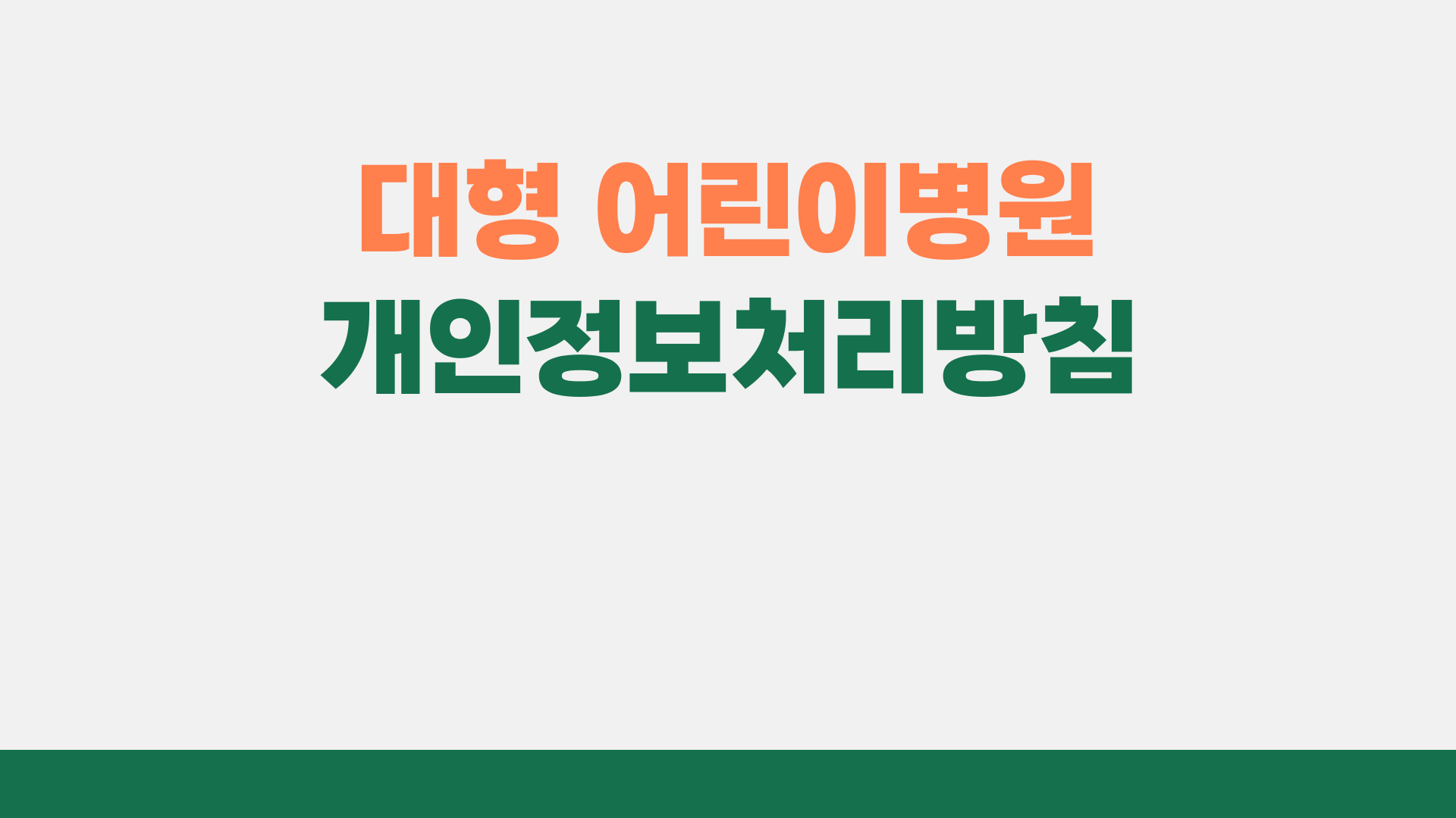 privacy policy